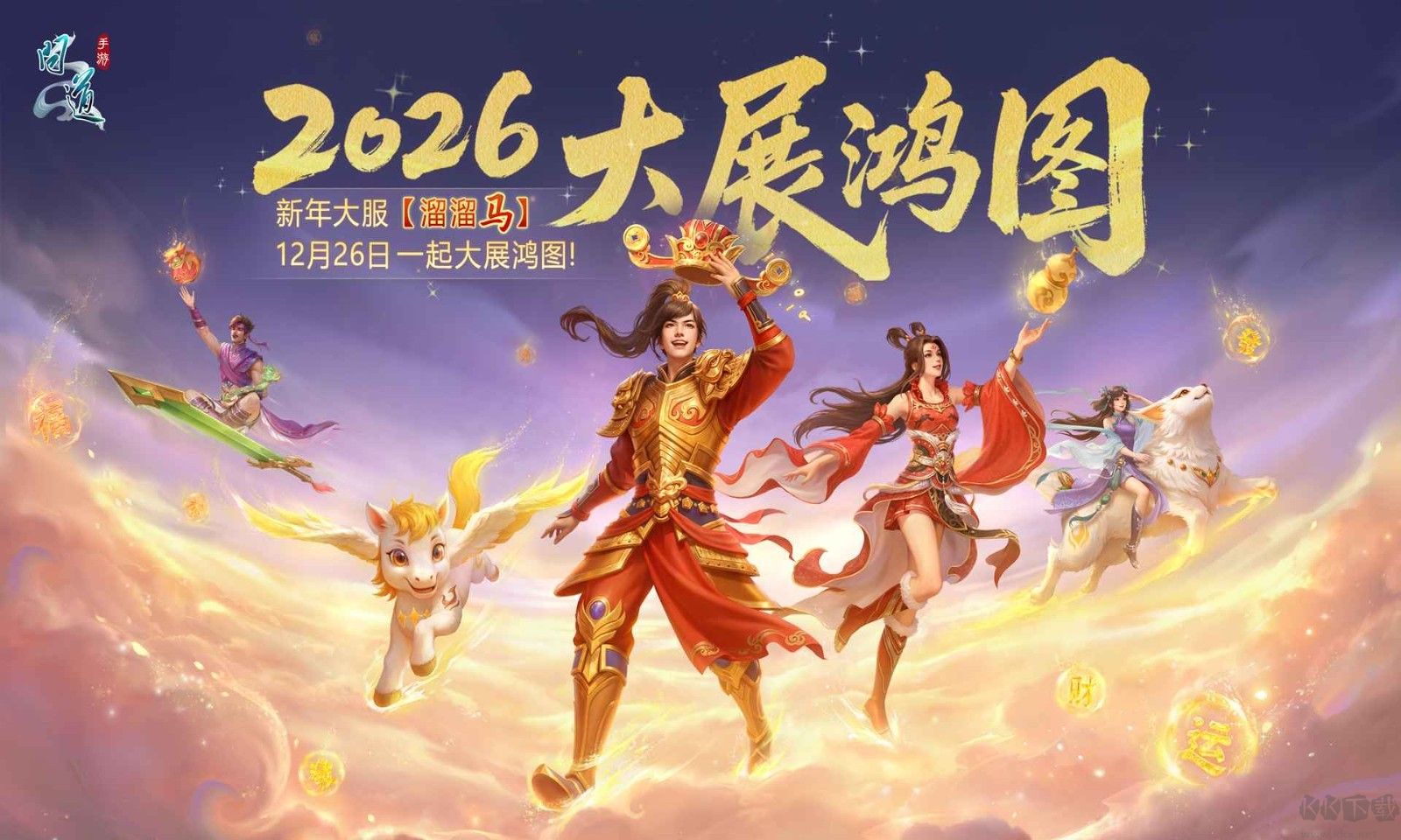 问道手游