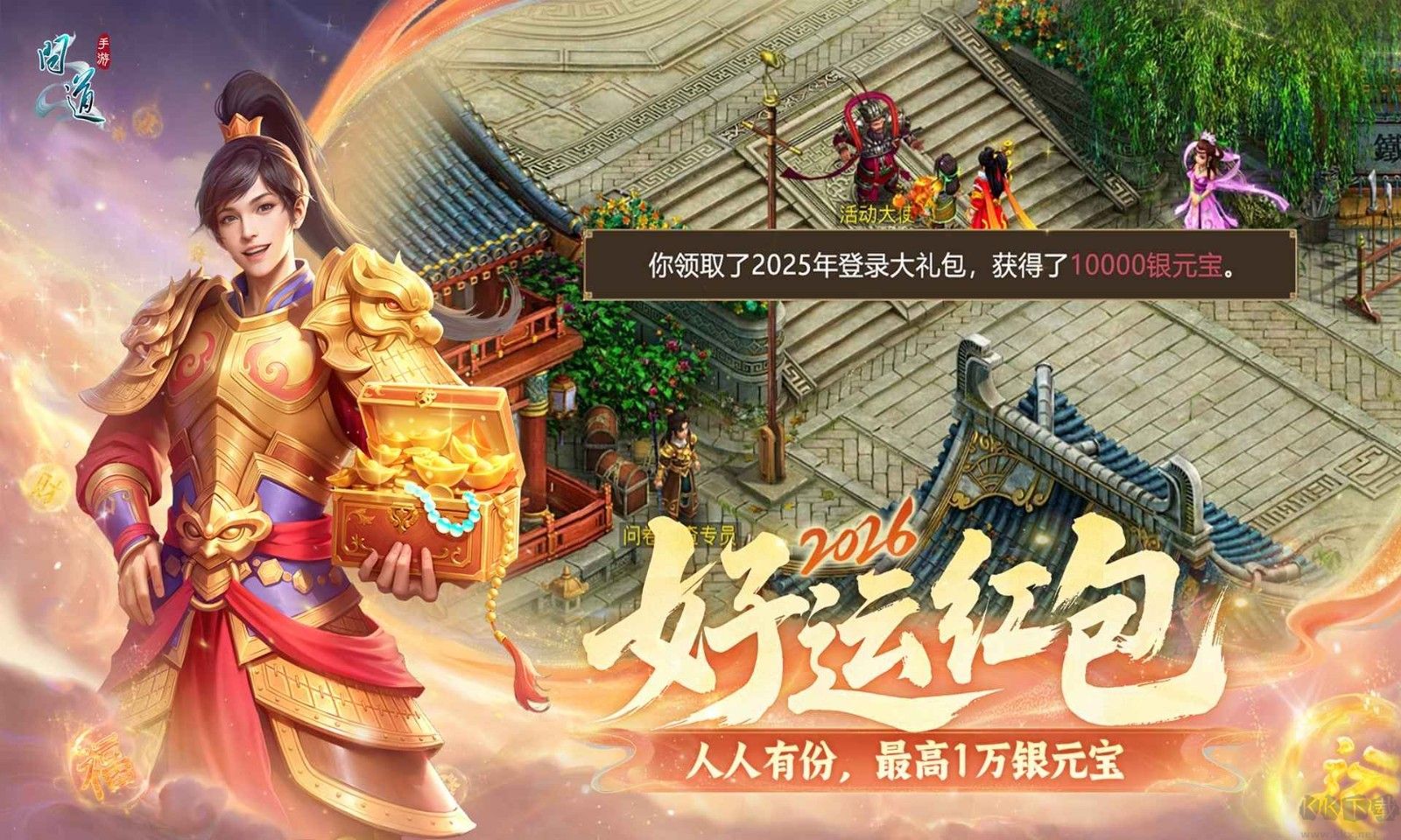 问道手游