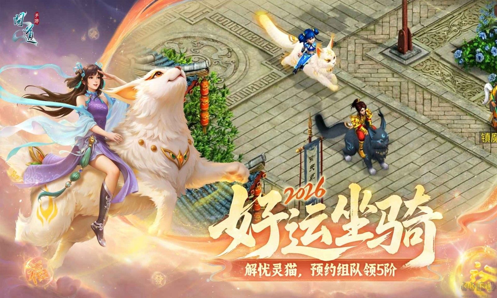 问道手游