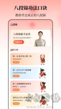 八段锦
