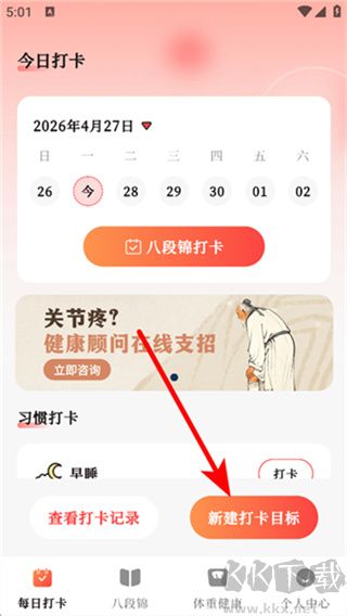 八段锦