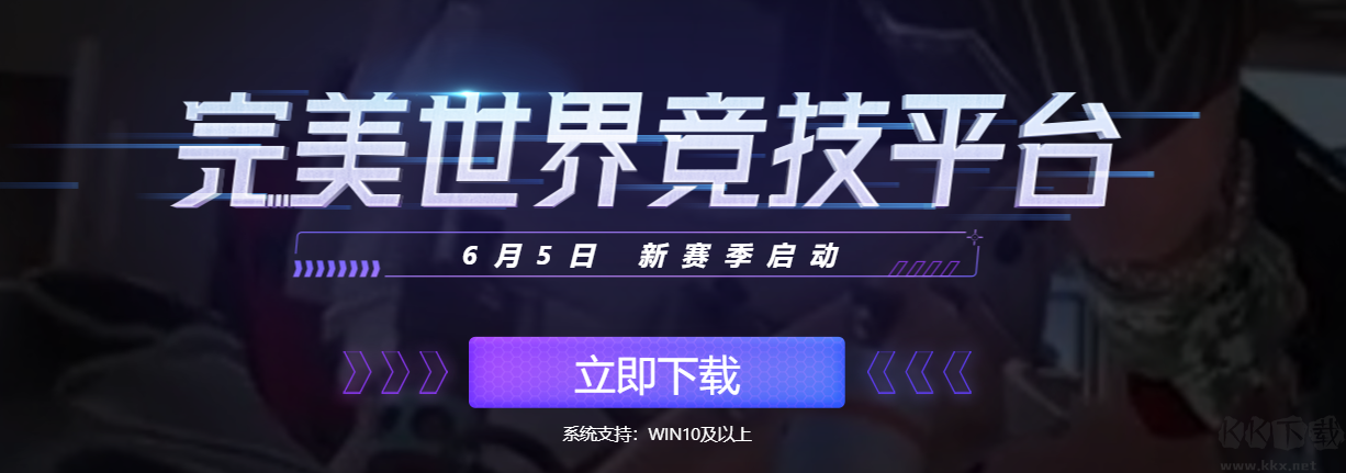 CSGO完美对战平台