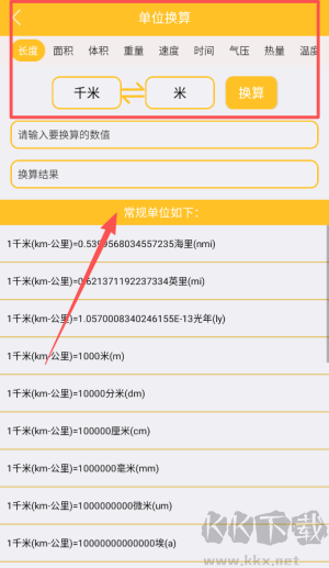 计算器换算