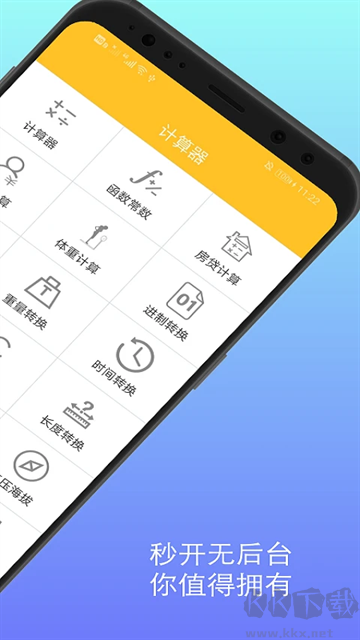 计算器换算