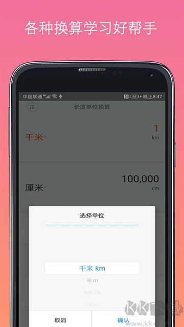 计算器换算
