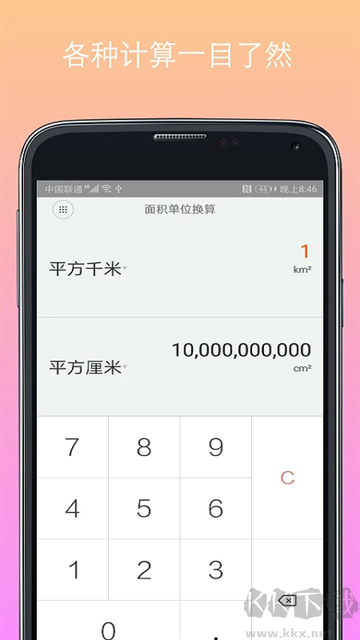 计算器换算