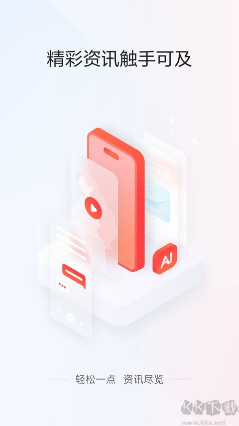 一点资讯app