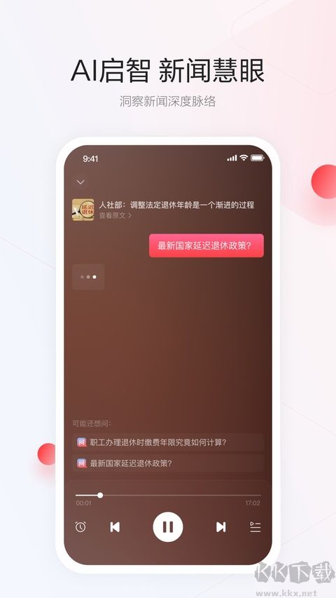一点资讯app