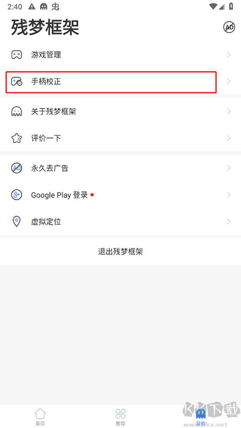 残梦框架