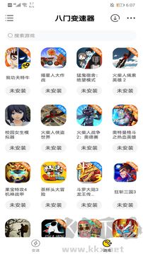八门变速器安卓版
