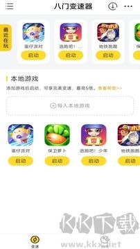 八门变速器安卓版