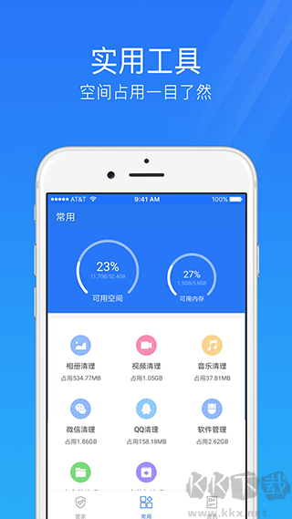 手机安全管家
