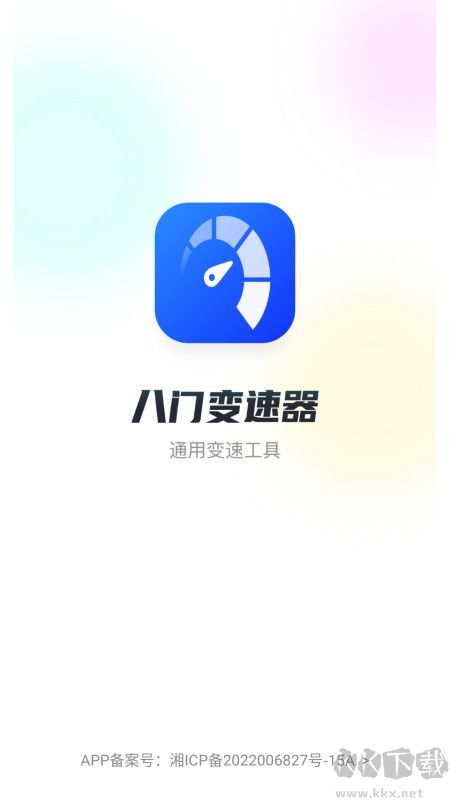 八门变速器安卓版