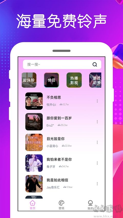 免费铃声