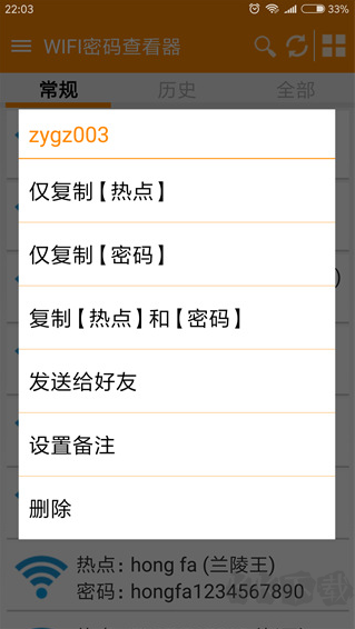 WIFI密码查看器