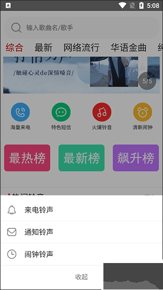 免费铃声