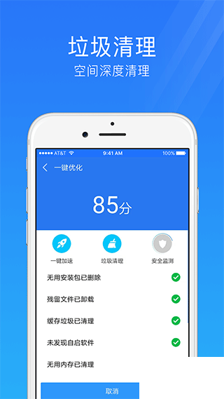 手机安全管家
