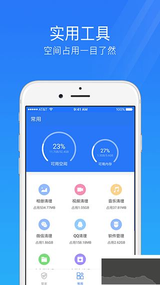 手机安全管家