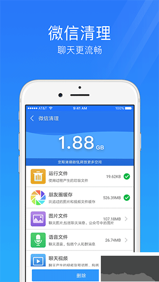 手机安全管家