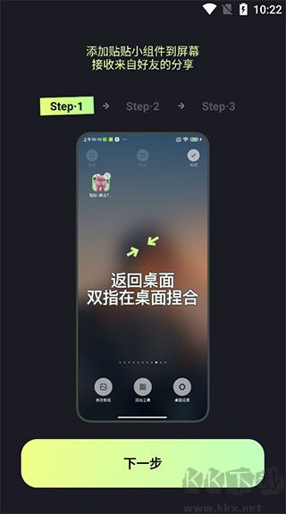 贴贴app