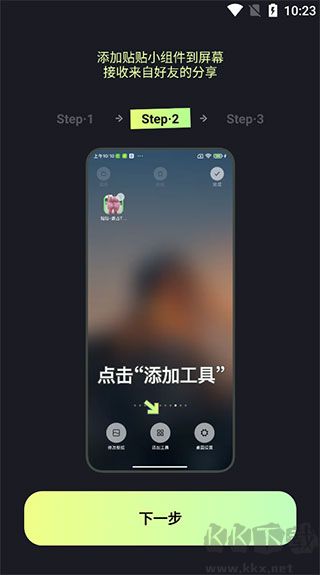 贴贴app
