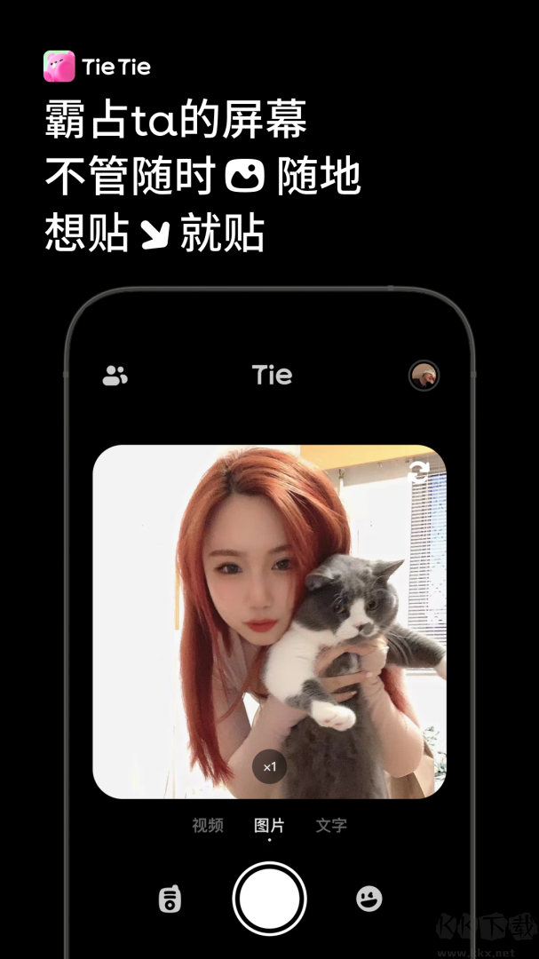 贴贴app免费版