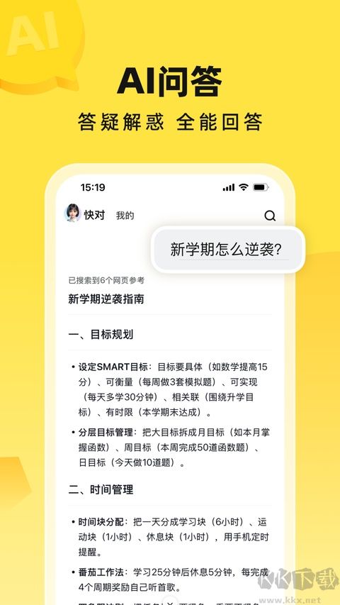 快对答案
