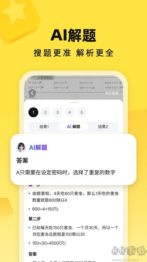快对答案