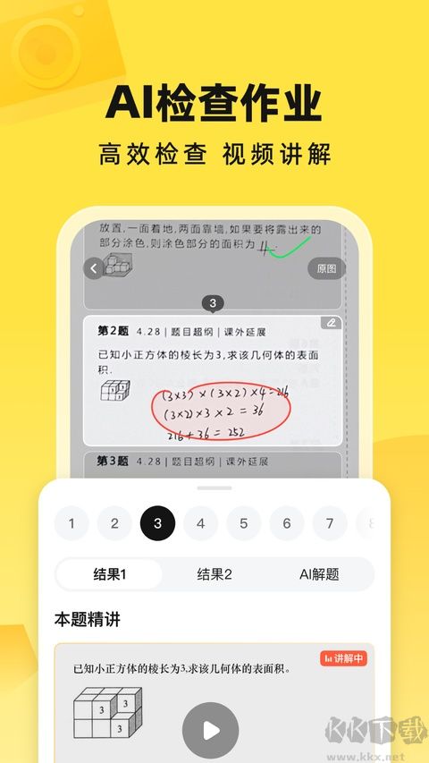 快对答案