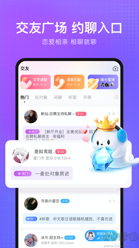 轻语app最新版