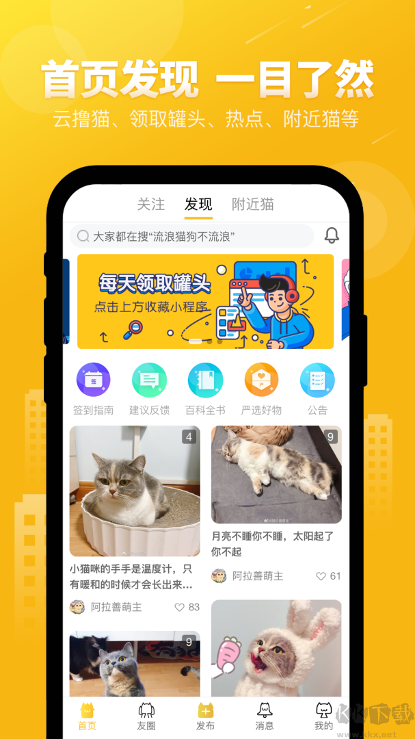 友猫app安卓版