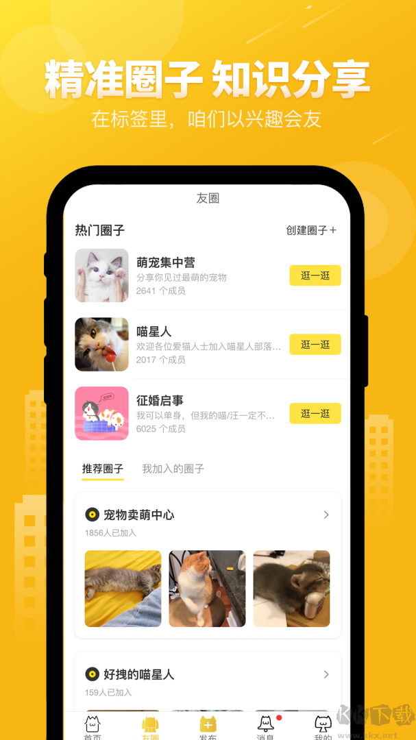 友猫app安卓版