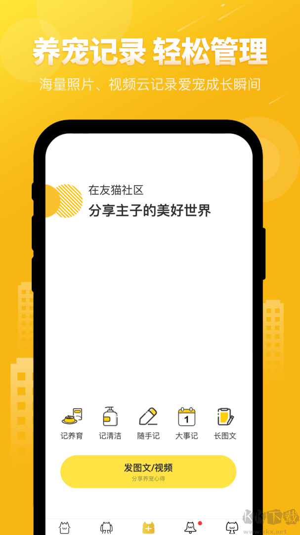 友猫app安卓版