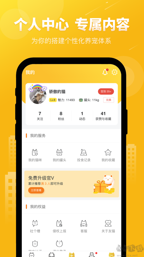友猫app安卓版