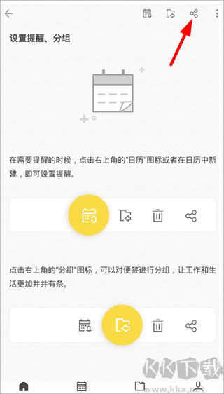 WPS便签手机版