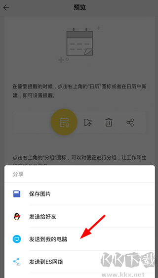 WPS便签手机版