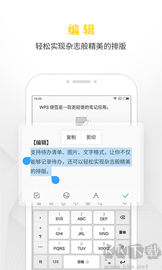 WPS便签手机版