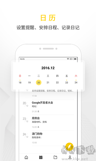 WPS便签手机版