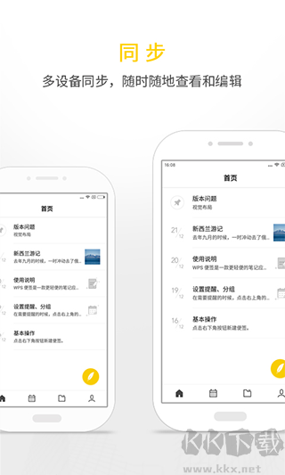 WPS便签手机版