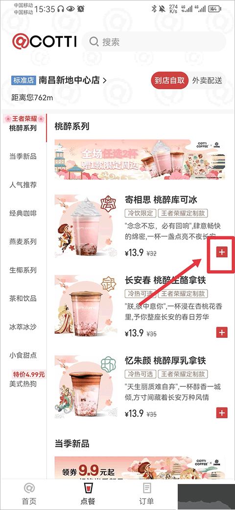 库迪咖啡