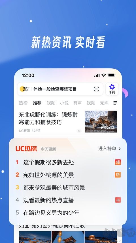 UC浏览器安卓版