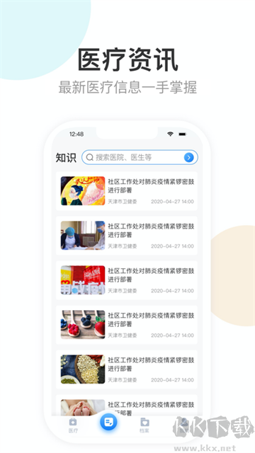健康天津