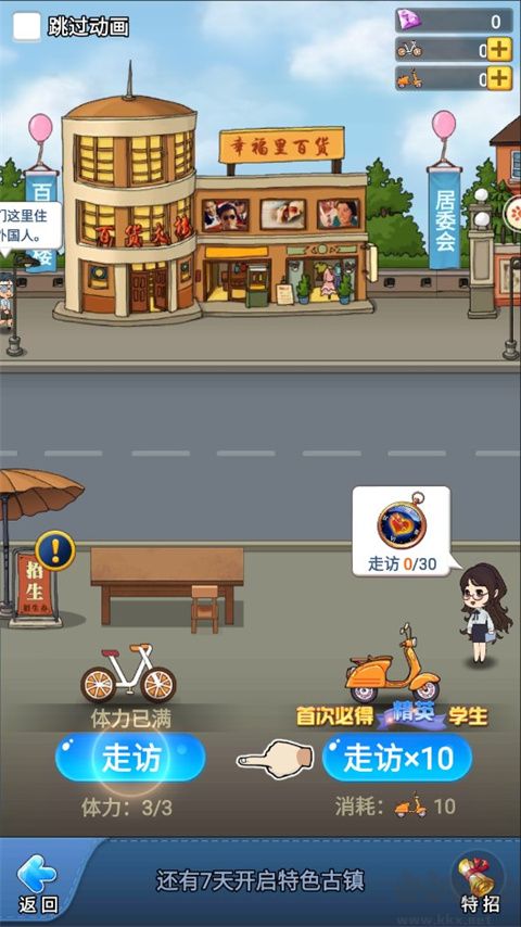 全民学霸九游版