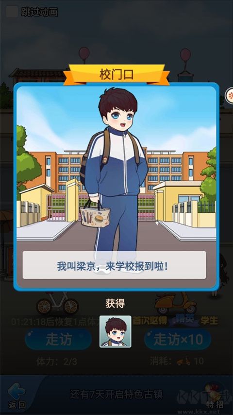 全民学霸九游版