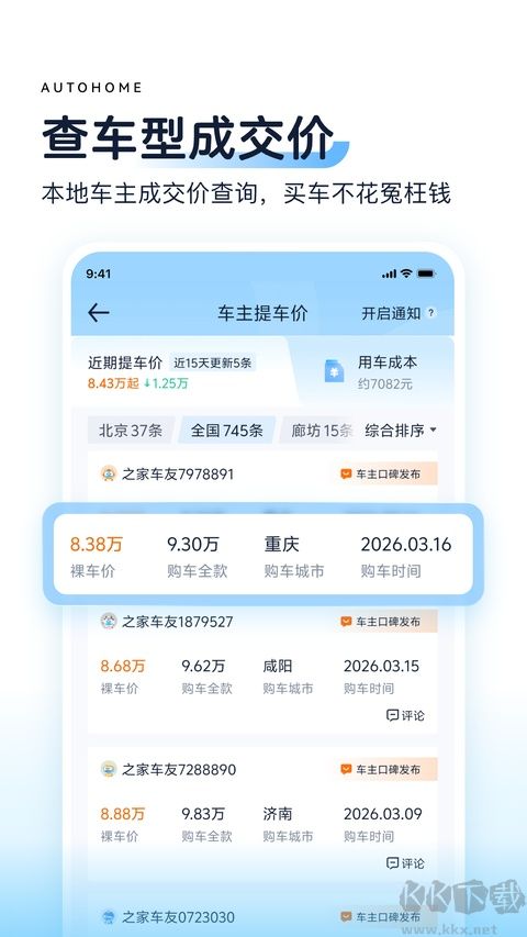 汽车之家
