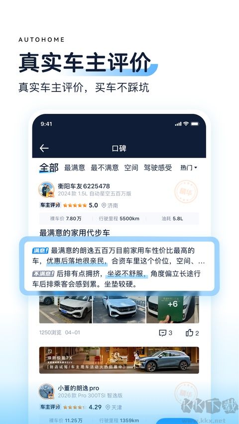 汽车之家