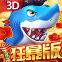 贝贝捕鱼九游版v1.0.20049狂暴版