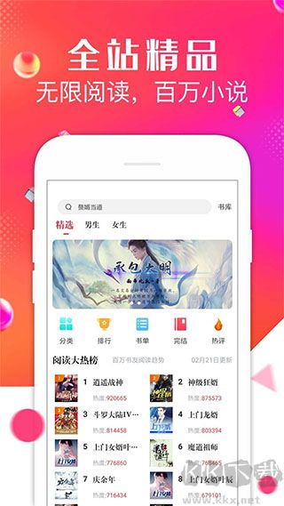 点点阅读app