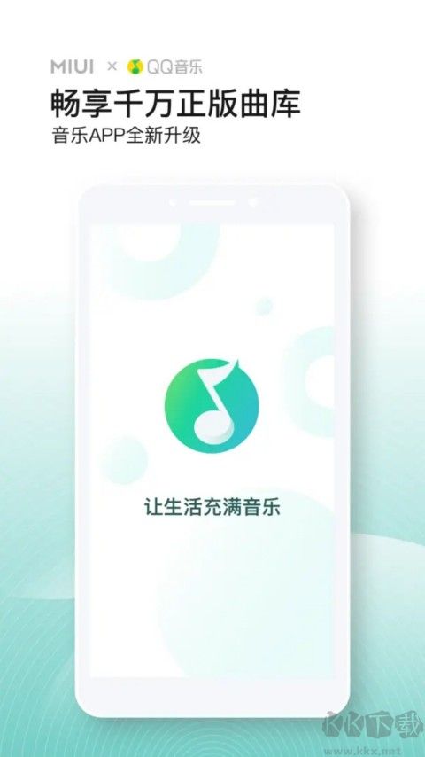小米音乐
