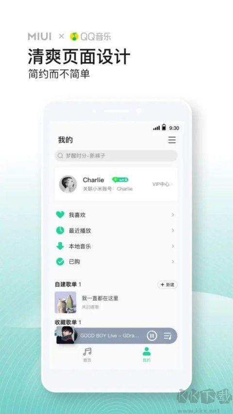 小米音乐